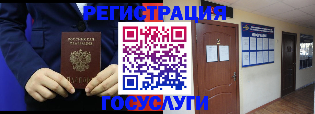 временная регистрация в квартире в Горно-Алтайске