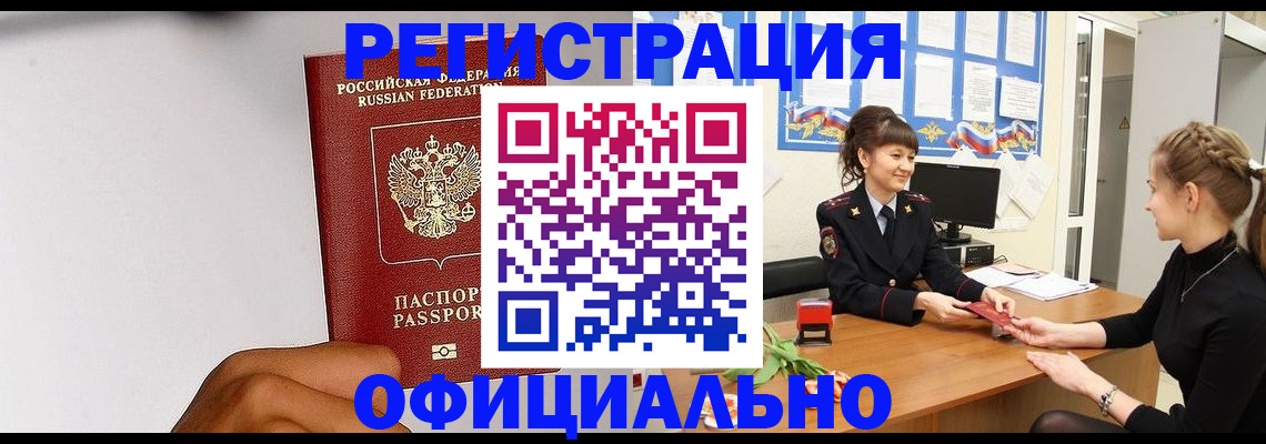 временная регистрация поиск в Горно-Алтайске